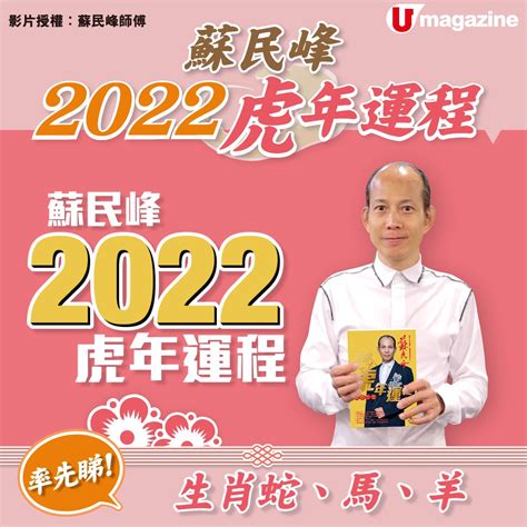 辦公室風水蘇民峰|【有請師傅】蘇民峰師傅教你 2022虎年風水佈局 辦公室旺人緣化。